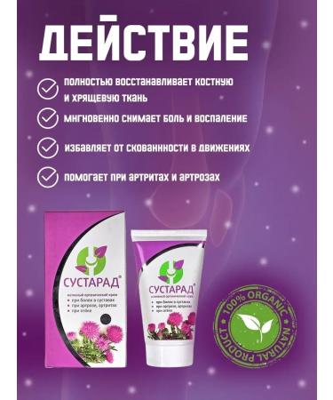 Sustarad Joint cream from pain ointment from arthrosis arthritis 150 ml - Buy Online on GoSupps.com