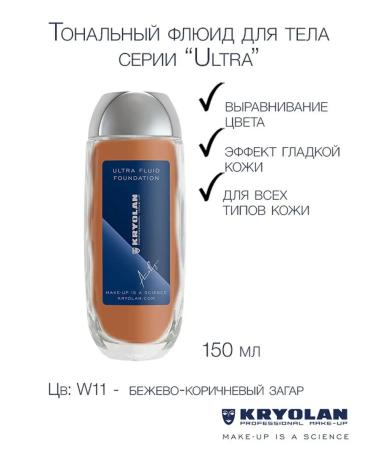Kryolan Tonal fluid for body 150 ml