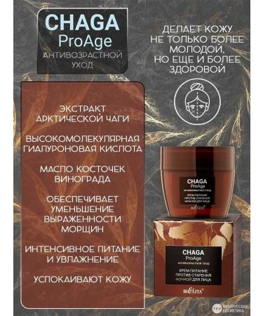 BELITA Night cream for the face 35+ "Chaga Proge" - Buy Online on GoSupps.com