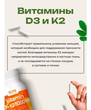 SPR ACTIVE Vitamin D3K2 5000 90 capsules - Buy Online on GoSupps.com