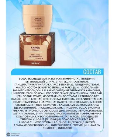 Belita Anti -aging set 35+ "Chaga Proge" - Buy Online on GoSupps.com