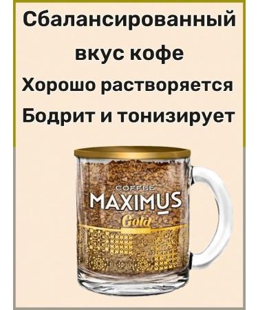 MAXIMUS Soluble coffee Gold 70g in a glass circle 3 pcs - Buy Online on GoSupps.com