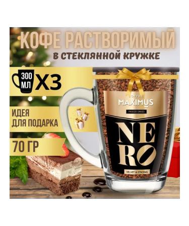 MAXIMUS Soluble coffee Nero 70 g in a glass circle 3 pcs