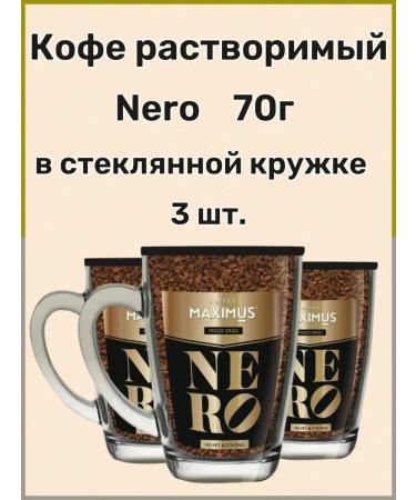 MAXIMUS Soluble coffee Nero 70 g in a glass circle 3 pcs - Buy Online on GoSupps.com