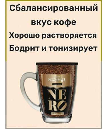 MAXIMUS Soluble coffee Nero 70 g in a glass circle 3 pcs - Buy Online on GoSupps.com