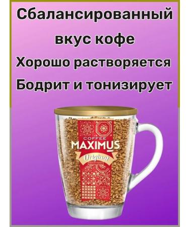 MAXIMUS Soluble Original coffee in a glass circle 3 pcs - Buy Online on GoSupps.com