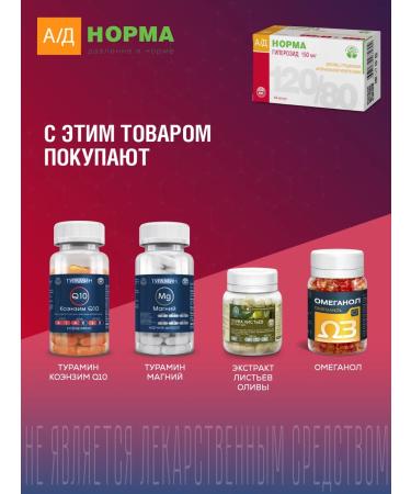 AD-Norma Components help reduce blood pressure - 0.3 g No. 60 - Buy Online on GoSupps.com