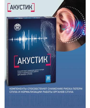 Acoustic 30 capsules of 0.5 g