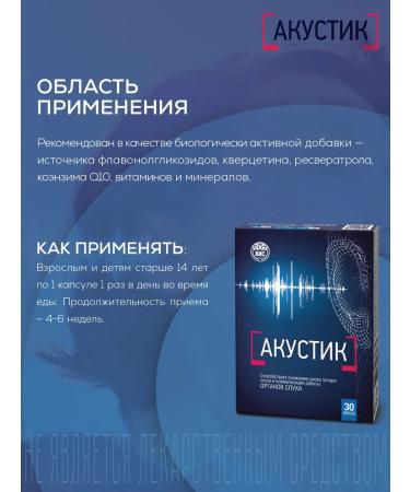 Acoustic 30 capsules of 0.5 g - Buy Online on GoSupps.com