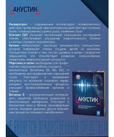 Acoustic 30 capsules of 0.5 g - Buy Online on GoSupps.com