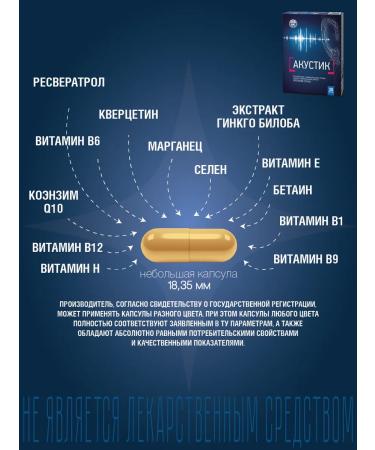 Acoustic 30 capsules of 0.5 g - Buy Online on GoSupps.com