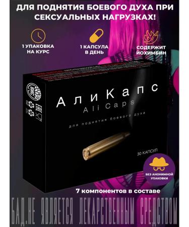 Alicaps Ali caps (ali sars) capsules 0.45g No. 30