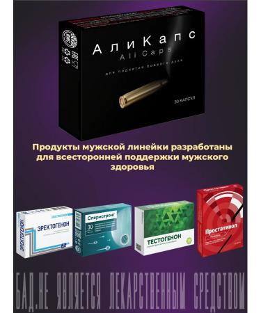 Alicaps Ali caps (ali sars) capsules 0.45g No. 30 - Buy Online on GoSupps.com