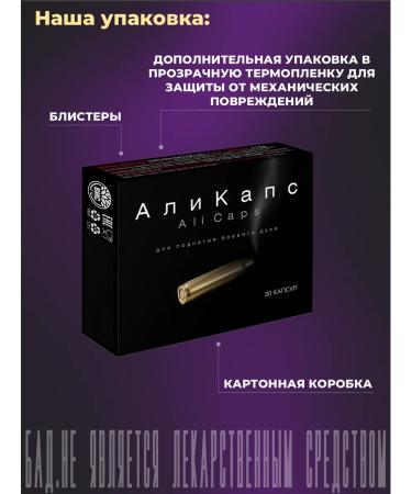 Alicaps Ali caps (ali sars) capsules 0.45g No. 30 - Buy Online on GoSupps.com