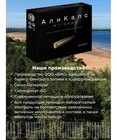 Alicaps Ali caps (ali sars) capsules 0.45g No. 30 - Buy Online on GoSupps.com