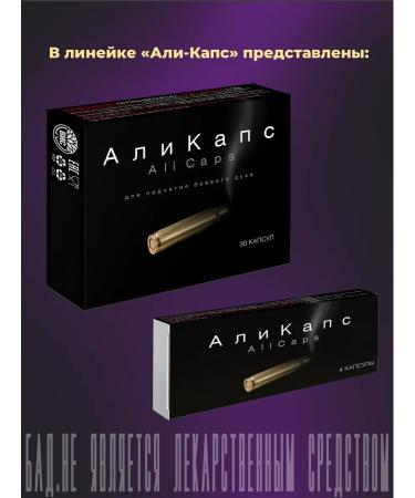 Alicaps Ali caps (ali sars) capsules 0.45g No. 30 - Buy Online on GoSupps.com