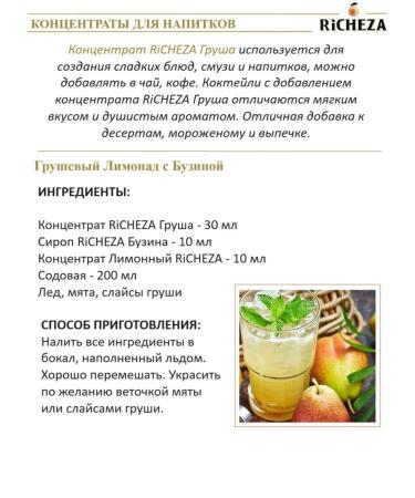 RiCHEZA Concentrate base for pear drinks 1 kg - Buy Online on GoSupps.com