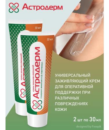 Astroderm Body cream healing for wounds 30 ml 2 pcs