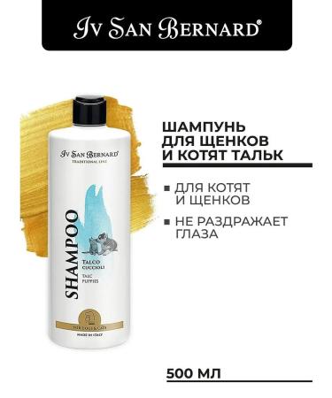 iv san bernard Traditional Line Talco shampoo for puppies and kittens 500 ml - Buy Online on GoSupps.com