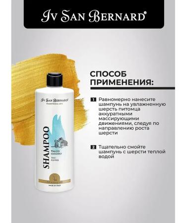 iv san bernard Traditional Line Talco shampoo for puppies and kittens 500 ml - Buy Online on GoSupps.com