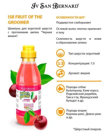 iv san bernard Black cherry shampoo for short wool proteins 1 liter - Buy Online on GoSupps.com