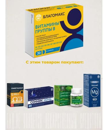 Blagomax Complex of B vitamins - capsules 0.35g - Buy Online on GoSupps.com