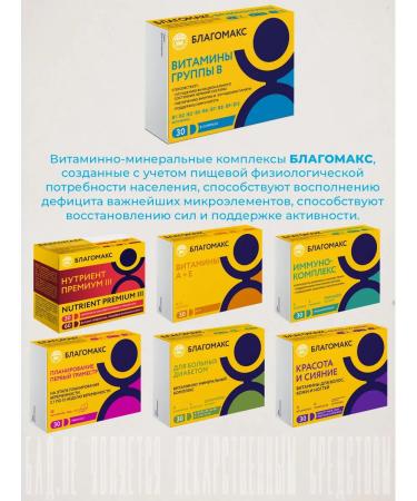 Blagomax Complex of B vitamins - capsules 0.35g - Buy Online on GoSupps.com