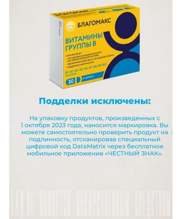 Blagomax Complex of B vitamins - capsules 0.35g - Buy Online on GoSupps.com