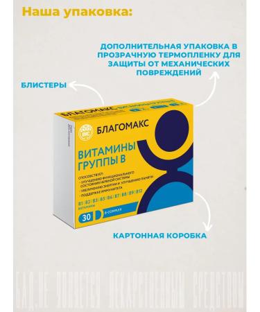 Blagomax Complex of B vitamins - capsules 0.35g - Buy Online on GoSupps.com