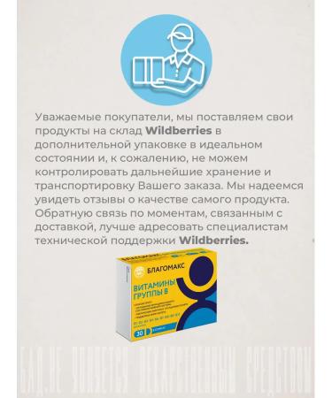 Blagomax Complex of B vitamins - capsules 0.35g - Buy Online on GoSupps.com