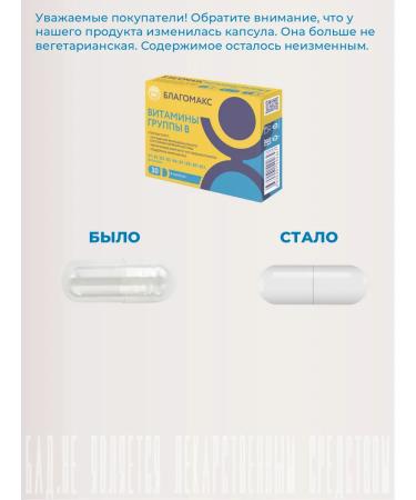 Blagomax Complex of B vitamins - capsules 0.35g - Buy Online on GoSupps.com