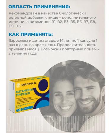 Blagomax Complex of B vitamins - capsules 0.35g - Buy Online on GoSupps.com