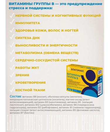 Blagomax Complex of B vitamins - capsules 0.35g - Buy Online on GoSupps.com