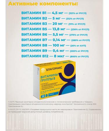 Blagomax Complex of B vitamins - capsules 0.35g - Buy Online on GoSupps.com