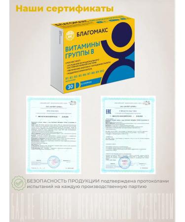 Blagomax Complex of B vitamins - capsules 0.35g - Buy Online on GoSupps.com