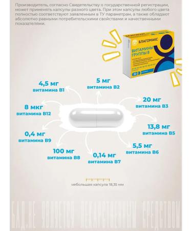 Blagomax Complex of B vitamins - capsules 0.35g - Buy Online on GoSupps.com