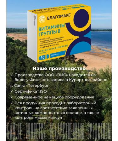 Blagomax Complex of B vitamins - capsules 0.35g - Buy Online on GoSupps.com