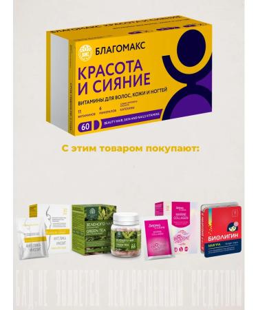Blagomax Beauty and radiance capsules 0.4g No. 60 - Buy Online on GoSupps.com