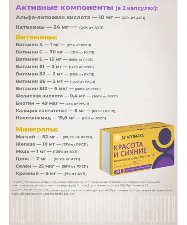 Blagomax Beauty and radiance capsules 0.4g No. 60 - Buy Online on GoSupps.com