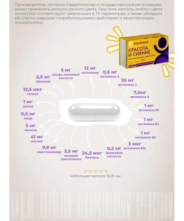 Blagomax Beauty and radiance capsules 0.4g No. 60 - Buy Online on GoSupps.com