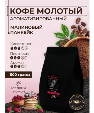 AROMATEA Coffee ground raspberry pancake 500 g