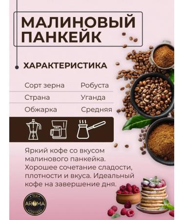 AROMATEA Coffee ground raspberry pancake 500 g - Buy Online on GoSupps.com