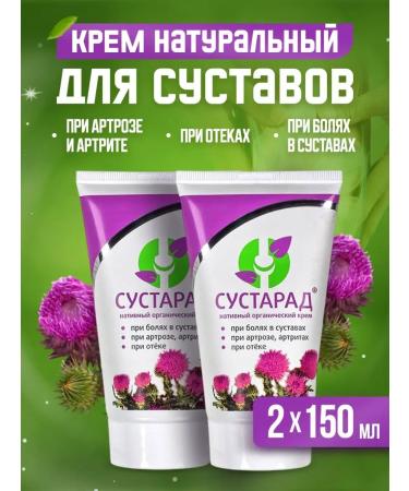 Sustarad Cream natural ointment for joints pain arthrosis arthritis 2 pcs