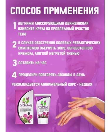 Sustarad Cream natural ointment for joints pain arthrosis arthritis 2 pcs - Buy Online on GoSupps.com