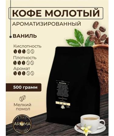 AROMATEA Coffee ground vanilla 500 g