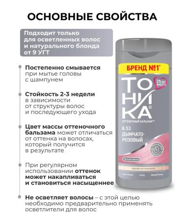 Tint balm for hair tinting 8.53 tonic - Buy Online on GoSupps.com