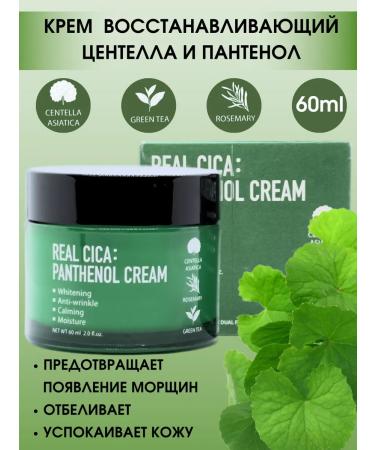 Celimax Korea soothing cream with panthenol and centella