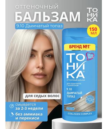 Tint balm tonic for gray hair 9.10 150 ml