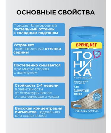 Tint balm tonic for gray hair 9.10 150 ml - Buy Online on GoSupps.com