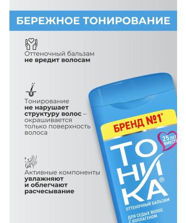 Tint balm tonic for gray hair 9.10 150 ml - Buy Online on GoSupps.com